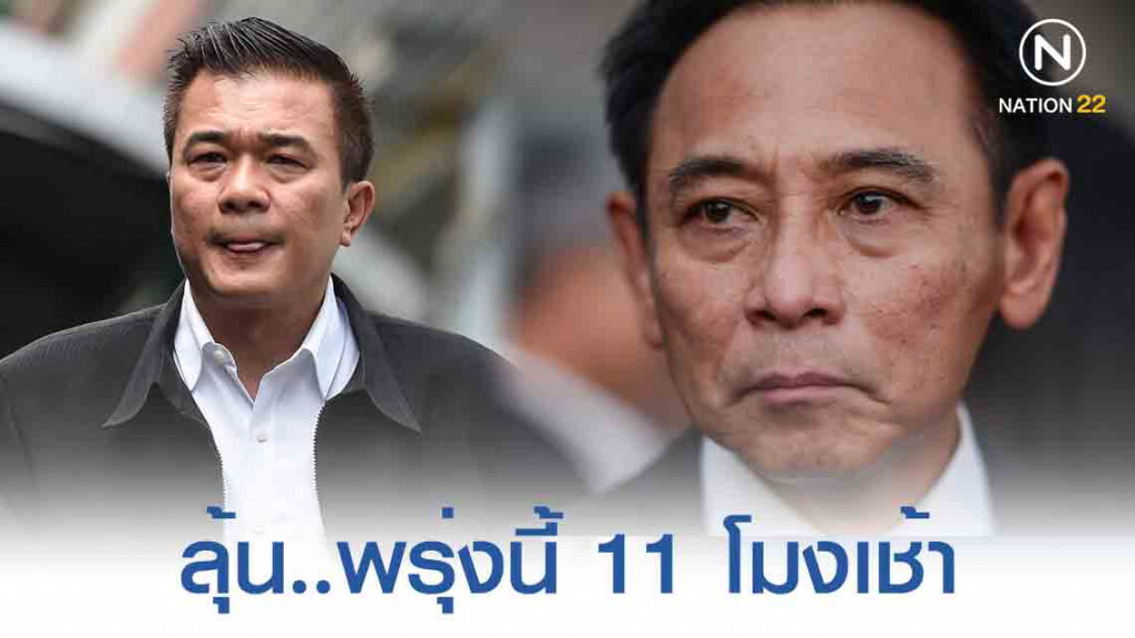 ลุ้นฟังอุทธรณ์ "บุญทรง-ขรก.-เอกชน" ทุจริตระบายข้าวจีทูจี พรุ่งนี้ 11 โมง