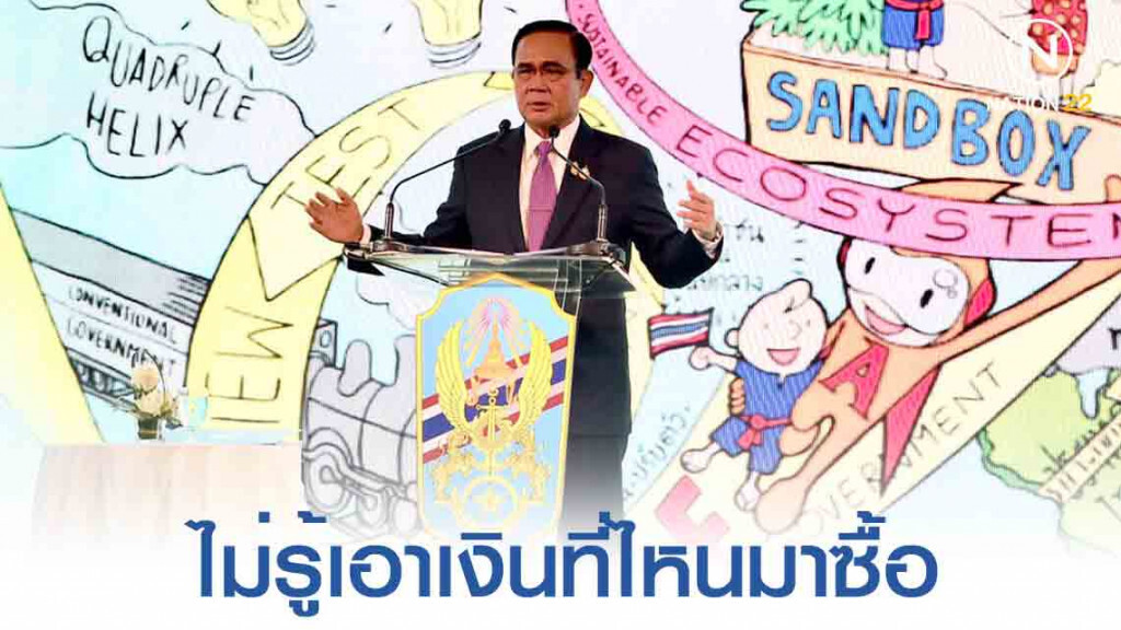 "บิ๊กตู่"งง! ซื้อขายเก้าอี้ 600ล้าน..แพงขนาดนั้นเลยหรือ