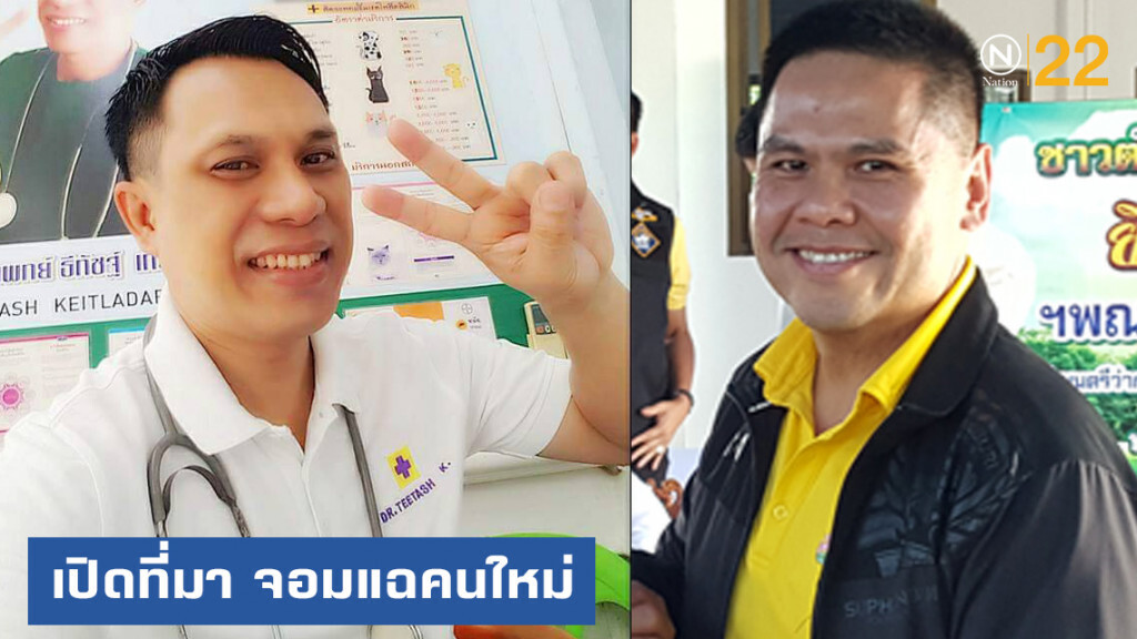 ส่องโปรไฟล์ "หมอธีร์" เส้นทางก่อนเขย่าเก้าอี้ "วราวุธ"