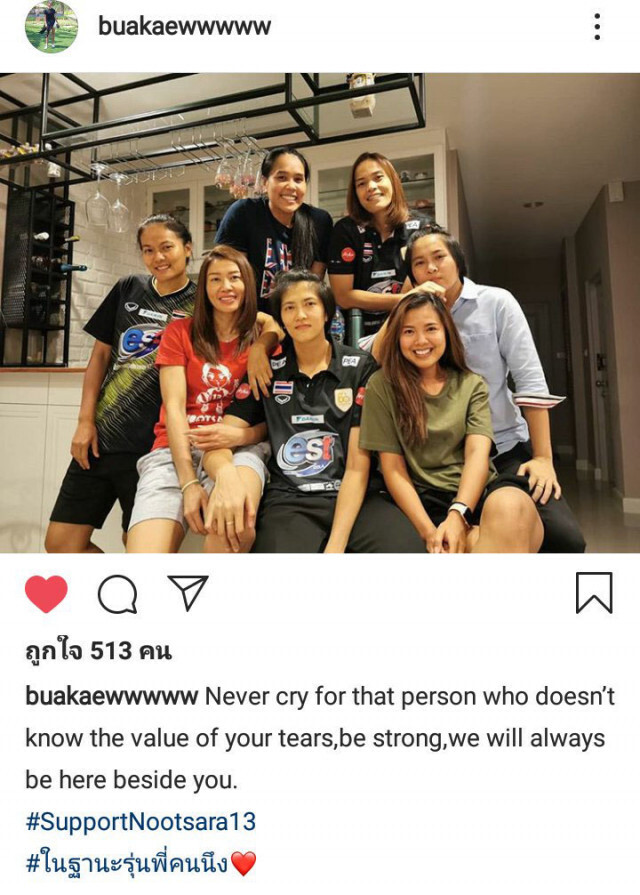 ชาวเน็ตสงสัย! เพื่อนร่วมทีมโพสต์ #SupportNootsara13 โผล่ว่อนไอจี