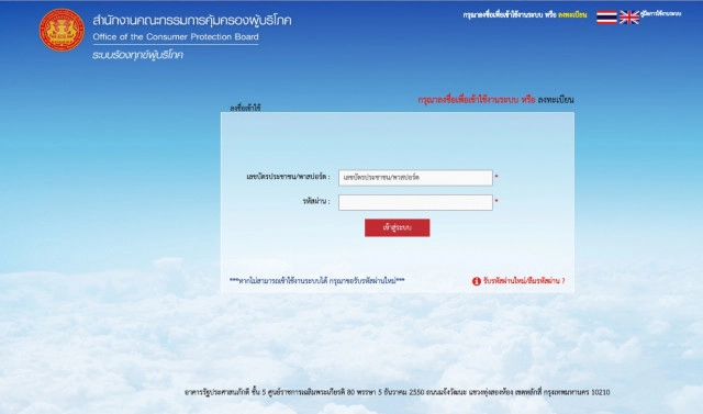 แนะวิธี "ร้องทุกข์ออนไลน์ กับ สคบ." สะดวก ง่าย ติดตามผลได้ตลอดเวลา
