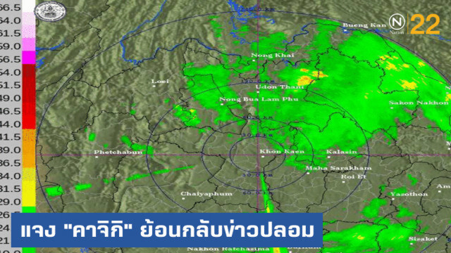 กรมอุตุฯ ชี้แจงข่าวลือพายุ "คาจิกิ" จะย้อนกลับมาที่ภาคอีสานเป็นข่าวปลอม