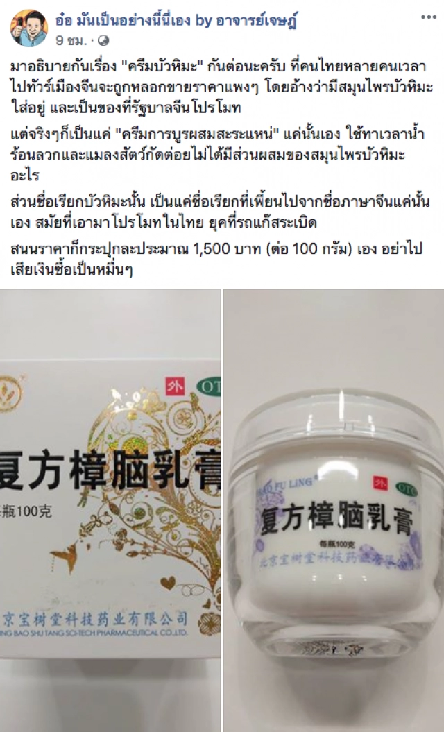 ไขกุญแจความเชื่อ! "บัวหิมะ" ที่ใครไปจีนก็ต้องซื้อ