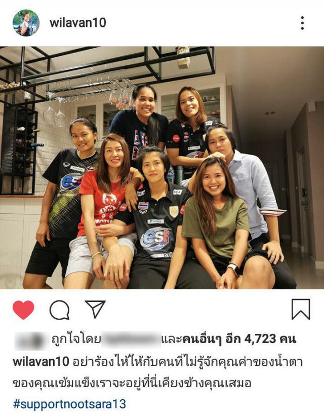 ชาวเน็ตสงสัย! เพื่อนร่วมทีมโพสต์ #SupportNootsara13 โผล่ว่อนไอจี