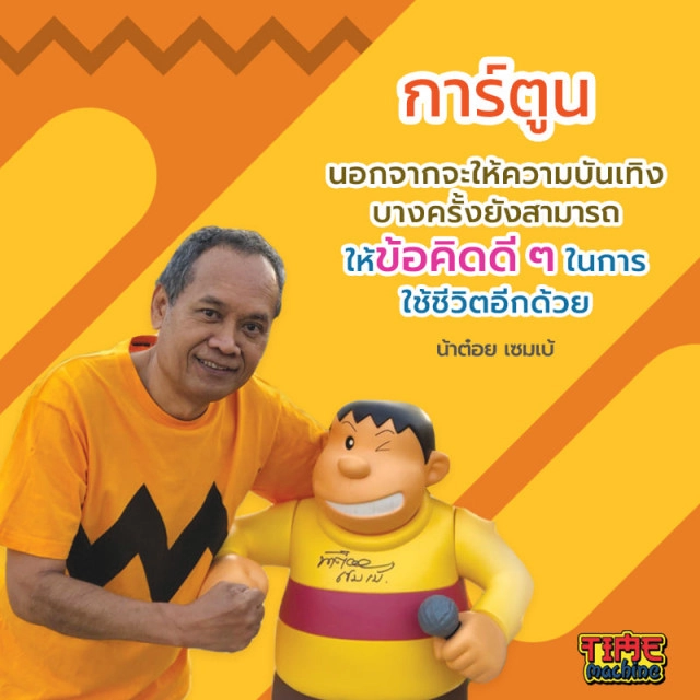 "น้าต๋อย เซมเบ้" เผยข้อคิดการใช้ชีวิตจากการพากย์ "ไจแอนท์"