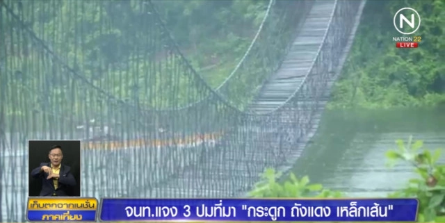 จนท.แก่งกระจาน แจงปมที่มากระดูก"บิลลี่" ถังแดง เหล็กเส้น