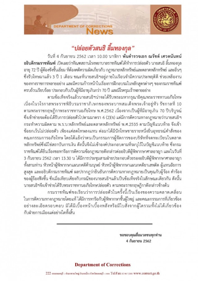 "ชูวิทย์" ไขข้อสงสัย ทำไม "สนธิ" อยู่เรือนจำแค่ 3 ปี