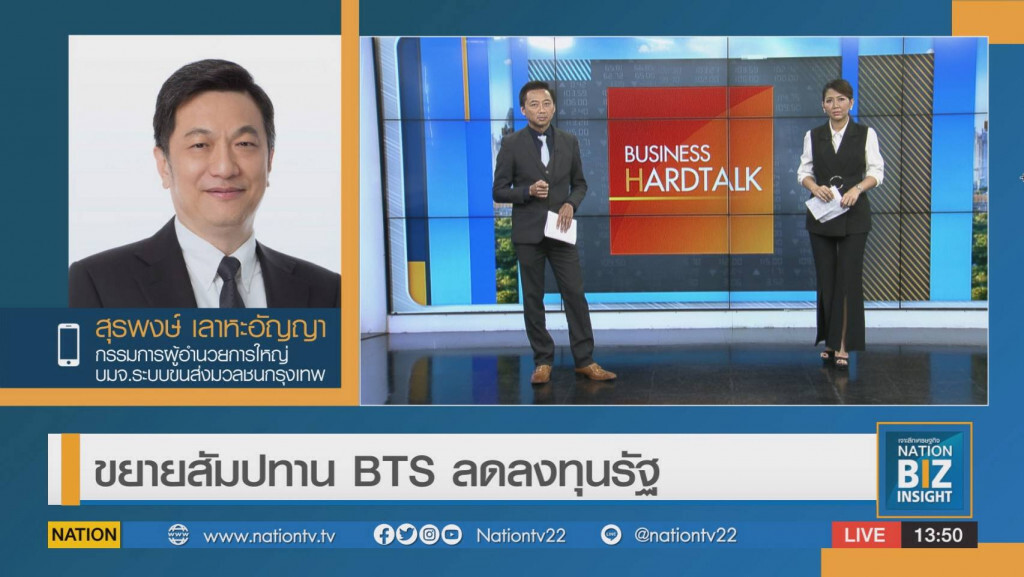 ขยายสัมปทาน BTS ลดลงทุนรัฐ ขยายสัมปทาน BTS ลดลงทุนรัฐ