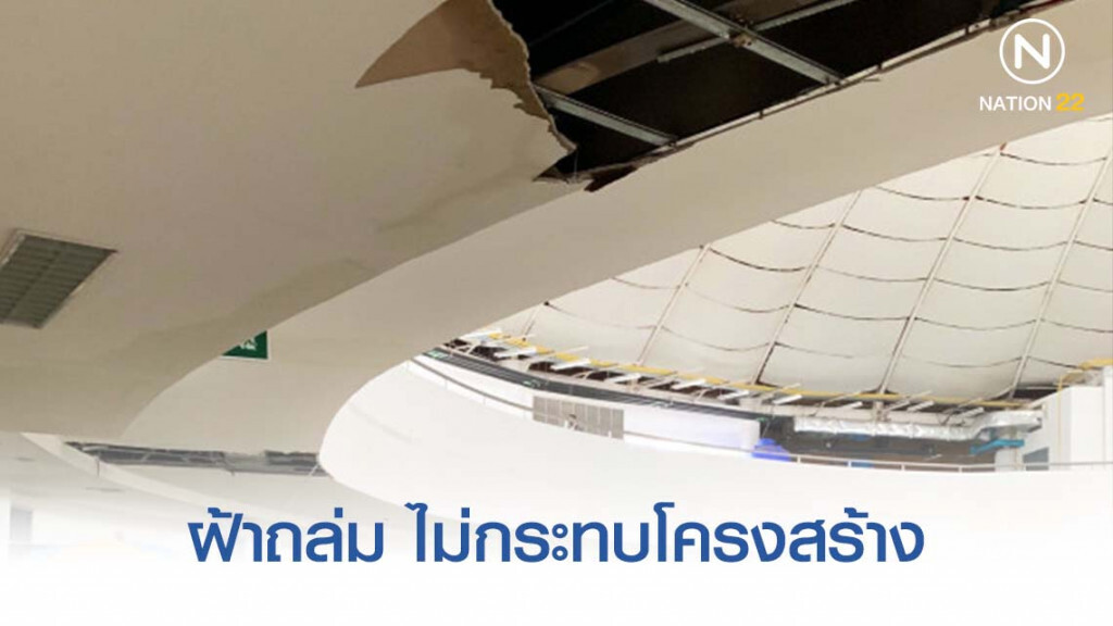 รร.โยธินบูรณะแจงเหตุฝ้าถล่ม ไม่กระทบโครงสร้าง