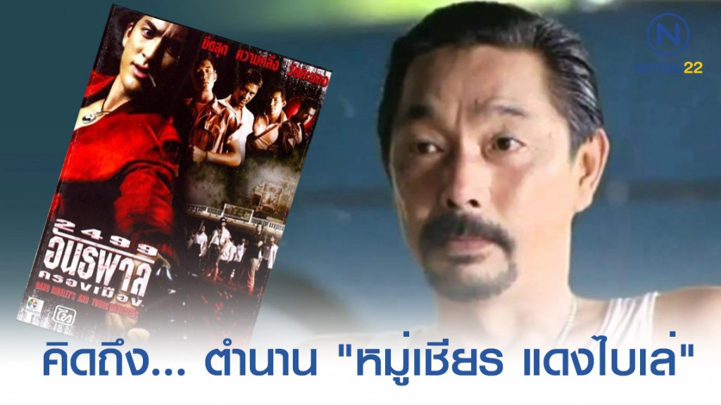 วันนี้ในอดีต...6 ก.ย.2553  โรคร้ายคร่า "อภิชาติ ชูสกุล"  ตำนาน "หมู่เชียร แดงไบเล่"