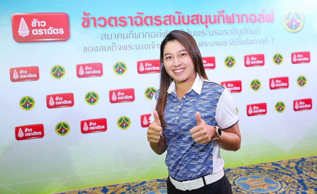 ข้าวตราฉัตรหนุน"ส.กีฬากอล์ฟสตรี"หวังปั้นก้านเหล็กสร้างชื่อ