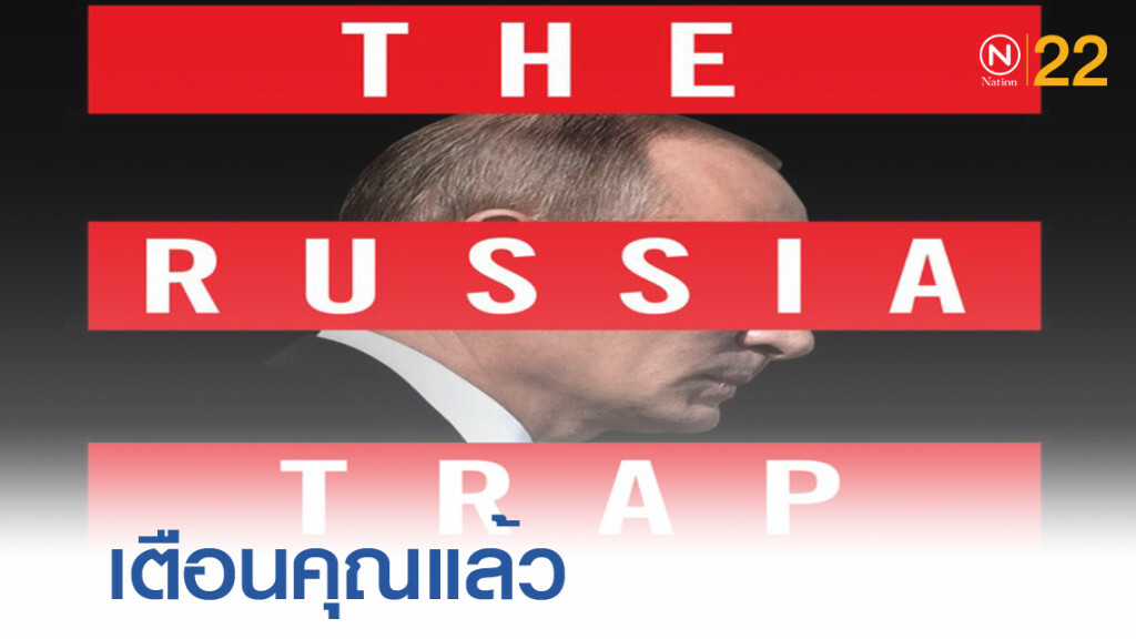 หนังสือใหม่เผย "ปูติน" ยกหูเตือน "บุช" 2 วันก่อนวินาศกรรม 9/11 
