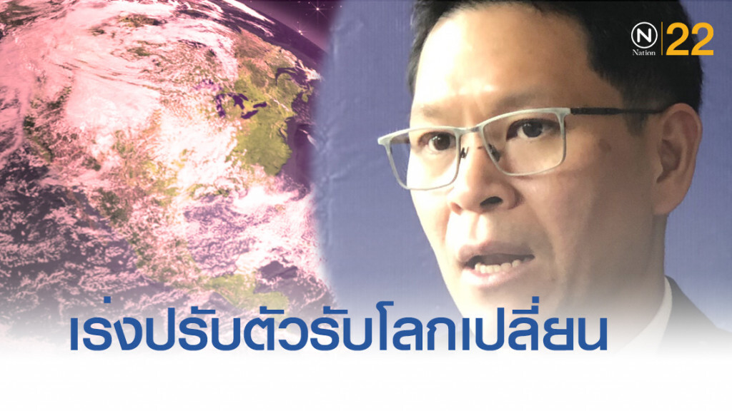 เสียงเตือน!...จากผู้ว่าแบงก์ชาติ เร่งปรับตัวรับโลกเปลี่ยน