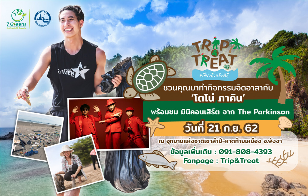 ททท. ชวนไปพังงา แบบ "เที่ยวด้วย ช่วยได้"