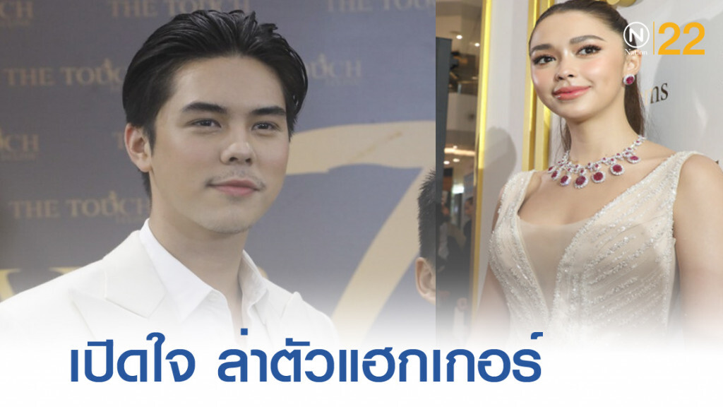 'พีช' เปิดใจหลังเข้าแจ้งความ ล่าตัวแฮกเกอร์ 'พีช' เปิดใจหลังเข้าแจ้งความ ล่าตัวแฮกเกอร์