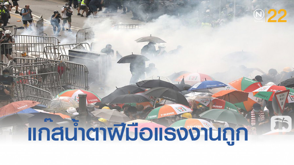 แฉ...แก๊สน้ำตาฮ่องกง ฝีมือแรงงานราคาถูกในสหรัฐ