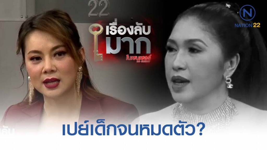 "เอ้ ชุติมา" ฟ้องแน่! ติดตามได้ใน "เรื่องลับมาก (NOCENSOR)" "เอ้ ชุติมา" ฟ้องแน่! ติดตามได้ใน "เรื่องลับมาก (NOCENSOR)"