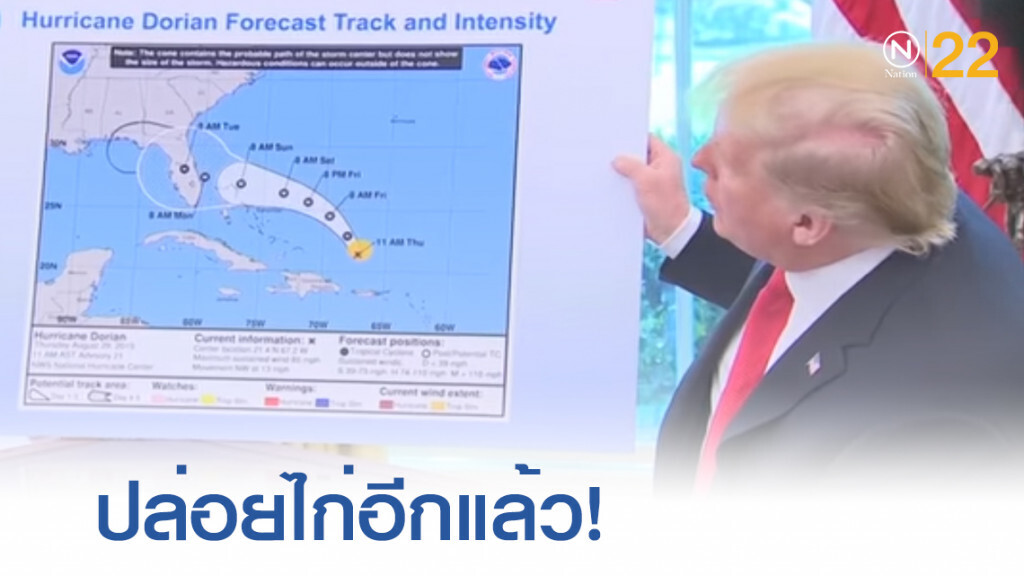 "ทรัมป์" แถลงความคืบหน้า "โดเรียน" พร้อมโชว์แผนที่เส้นทางพายุปลอม