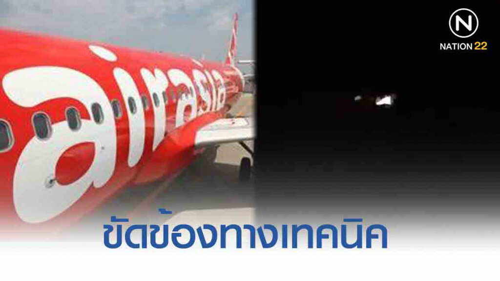 'แอร์เอเชีย' แจงคลิประทึก 'ไฟลุกกลางอากาศ' ระบุ..ไม่มีผู้บาดเจ็บ