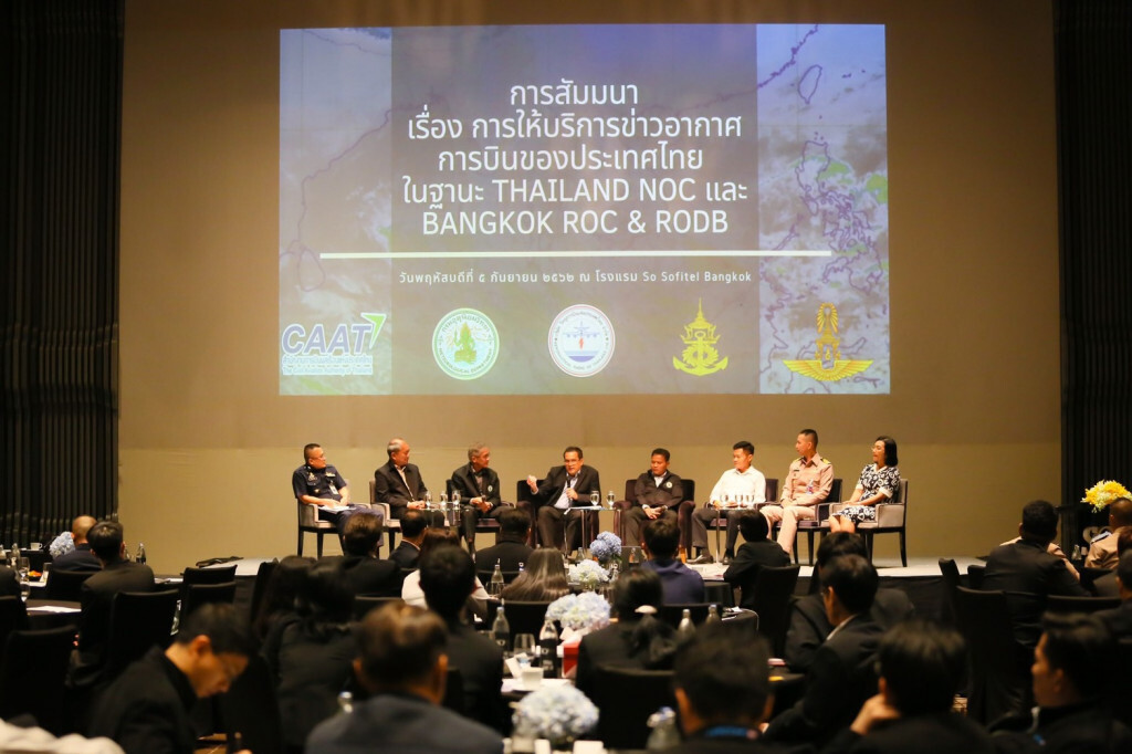 บวท. จัดสัมมนาพัฒนาระบบบริการข่าวอากาศการบินของไทย