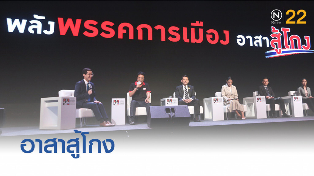 พรรคการเมืองเสนอแนวทางขจัดปัญหาทุจริต ในวันต่อต้านคอรัปชั่น