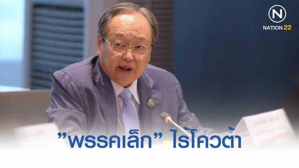 "สนธิรัตน์" เผย "พรรคเล็ก" ไร้โควต้า"ปธ.กมธ."เชื่อไม่มีปัญหาทวงตำแหน่งภายหลัง
