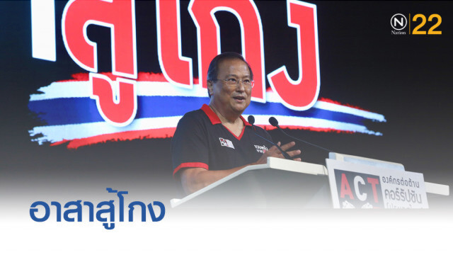 พรรคการเมืองเสนอแนวทางขจัดปัญหาทุจริต ในวันต่อต้านคอรัปชั่น