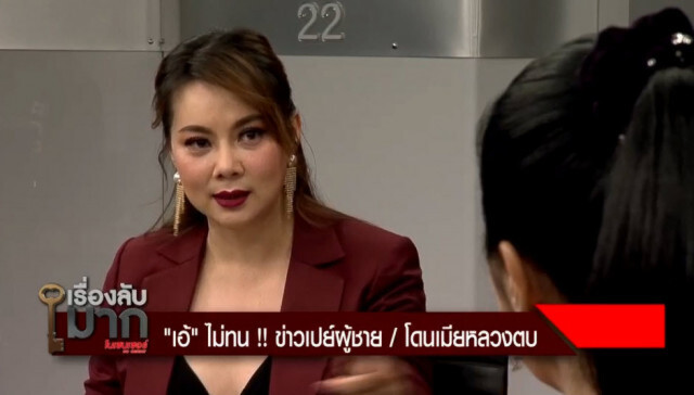 "เอ้ ชุติมา" ฟ้องแน่! ติดตามได้ใน "เรื่องลับมาก (NOCENSOR)"