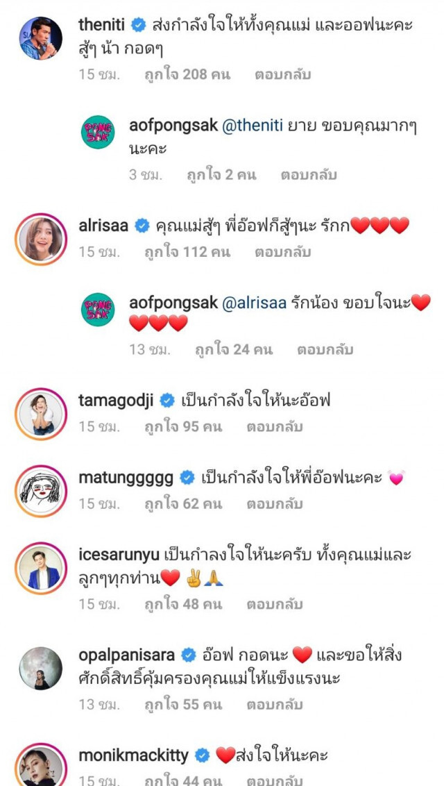 แฟนคลับให้กำลังใจ ‘อ๊อฟ ปองศักดิ์’ แม่ป่วยอาการหนัก ซีกขวาขยับไม่ได้!