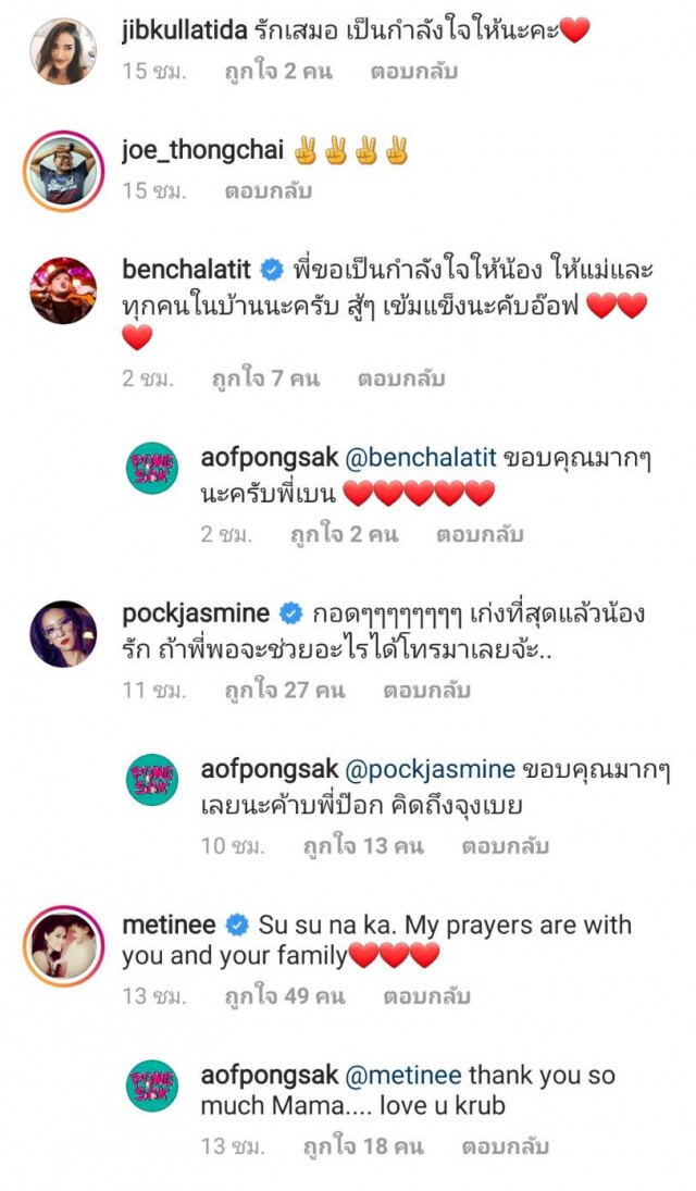 แฟนคลับให้กำลังใจ ‘อ๊อฟ ปองศักดิ์’ แม่ป่วยอาการหนัก ซีกขวาขยับไม่ได้!