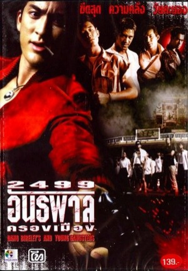 วันนี้ในอดีต...6 ก.ย.2553  โรคร้ายคร่า "อภิชาติ ชูสกุล"  ตำนาน "หมู่เชียร แดงไบเล่"