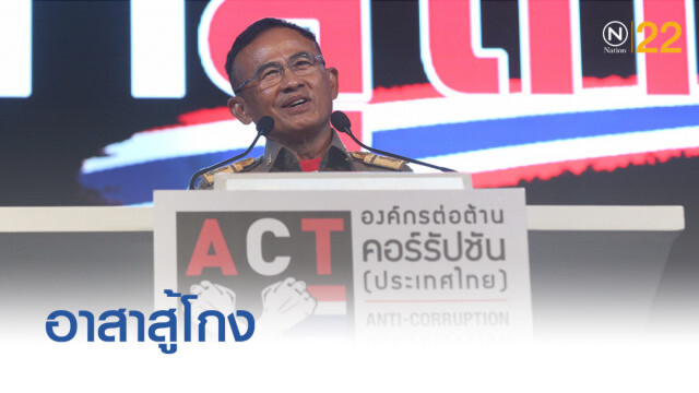 พรรคการเมืองเสนอแนวทางขจัดปัญหาทุจริต ในวันต่อต้านคอรัปชั่น