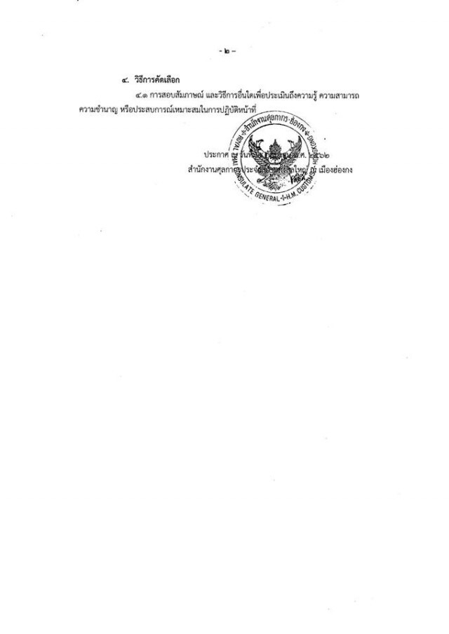 ศุลกากรประจำสถานกงสุลใหญ่ ฮ่องกง ประกาศรับสมัครพนักงานขับรถ