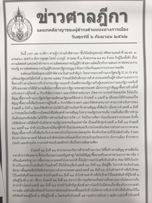 "บุญทรง" ช็อค! หลังฟังคำพิพากษา 'เพิ่มโทษ 6 ปี'