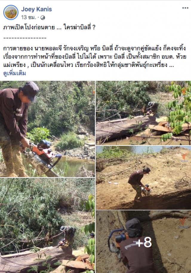 ชาวเน็ตแฉ! ภาพชุดลับ เปิดโปงข้อพิพาท ขับไล่ "บิลลี่-กะเหรี่ยง" ป่าแก่งกระจาน เหตุตัดไม้ ทำลายป่า