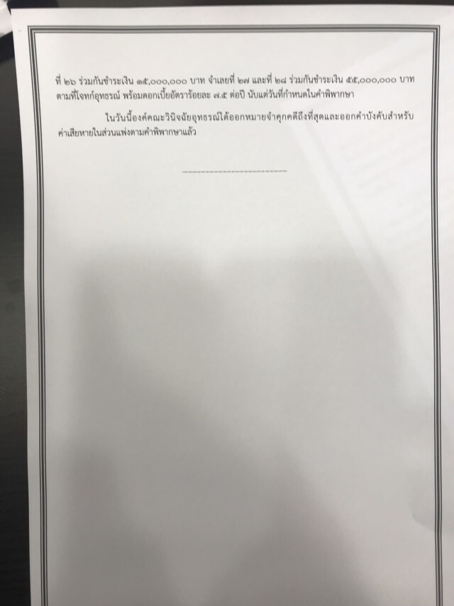 "บุญทรง" ย้ำลูกชาย หลังฟังคำตัดสิน