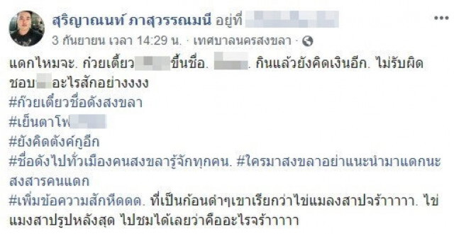 อ้วกแทบพุ่ง! เจอไข่แมลงสาบ!ในเย็นตาโฟ ทางร้านแค่ยิ้มขำ..ไม่ขอโทษ