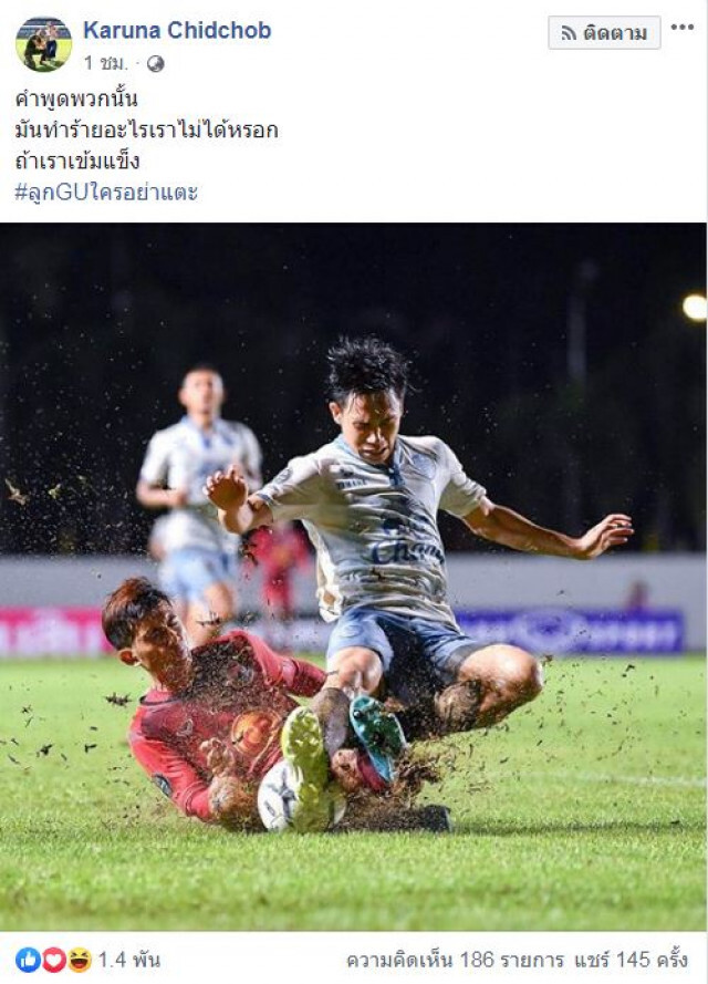 'สุภโชค' ขอโทษแฟนบอล หลังพลาดจังหวะสำคัญ-'ซ้อต่าย' ปกป้อง #ลูกGUใครอย่าแตะ