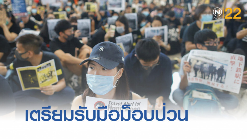 ฮ่องกงเตรียมรับมือม็อบป่วนสนามบิน