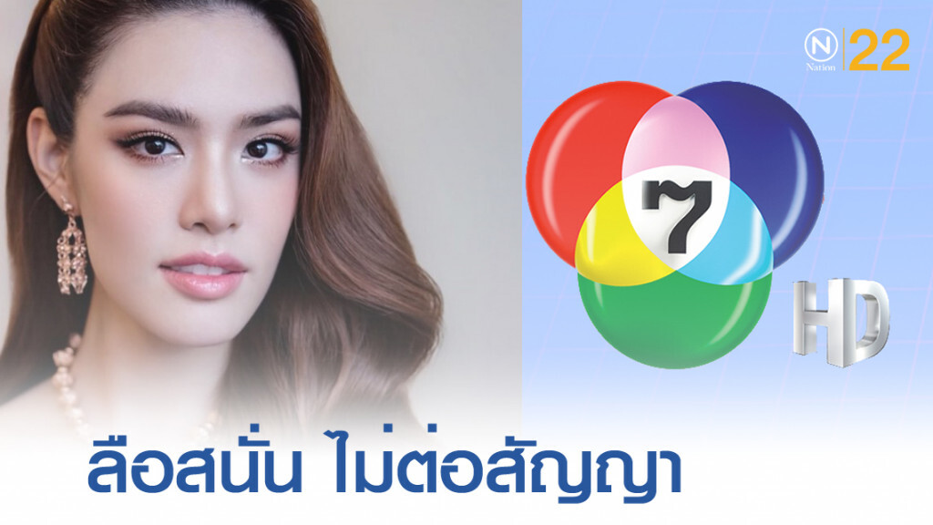 ลือสนั่น 'เกรซ กาญจน์เกล้า' ไม่ต่อสัญญาช่อง 7 ลือสนั่น 'เกรซ กาญจน์เกล้า' ไม่ต่อสัญญาช่อง 7