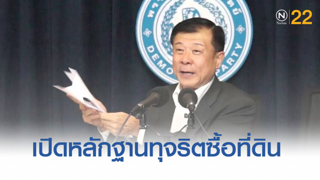 "วิลาศ" เปิดหลักฐาน กทม.ส่อทุจริต เวนคืนที่ดิน