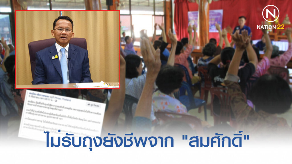 "ชาวบ้านสะเอียบ" เมิน ไม่รับถุงยังชีพจาก "สมศักดิ์" "ชาวบ้านสะเอียบ" เมิน ไม่รับถุงยังชีพจาก "สมศักดิ์"