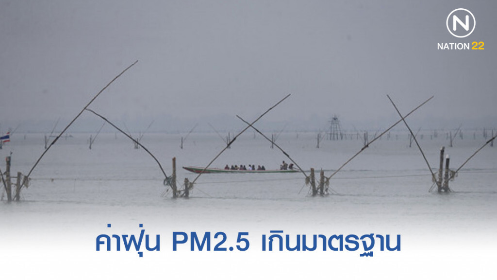 ค่าฝุ่น2.5ไมครอน อ.หาดใหญ่ เกินมาตรฐานครั้งที่2ในรอบสัปดาห์