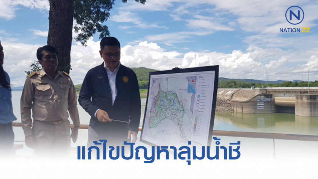 สทนช. นำกระบวนการ SEA แก้ไขปัญหาลุ่มน้ำชี