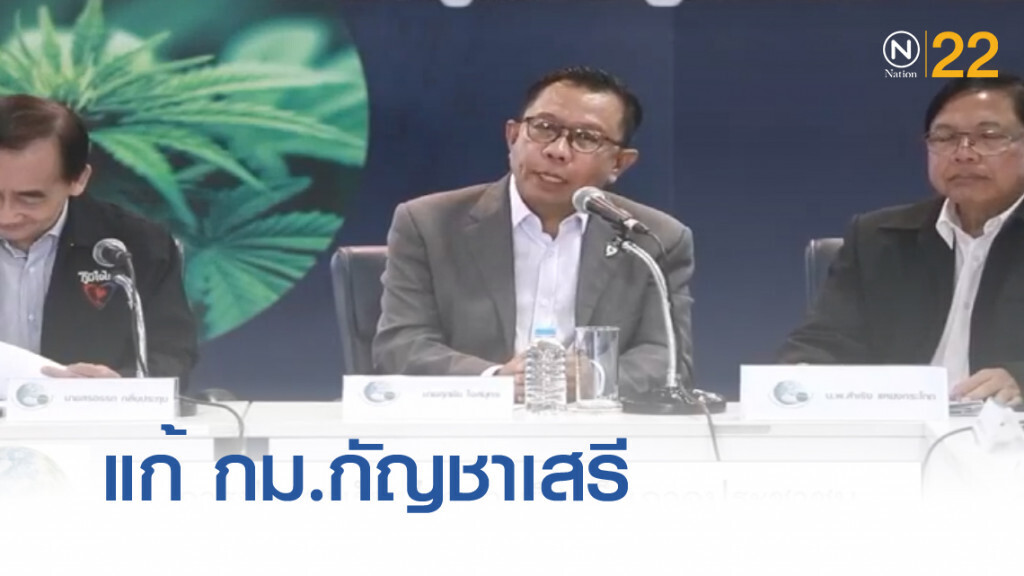 หนุนตั้งสถาบันพืชกัญชา ยกระดับหมอพื้นบ้าน