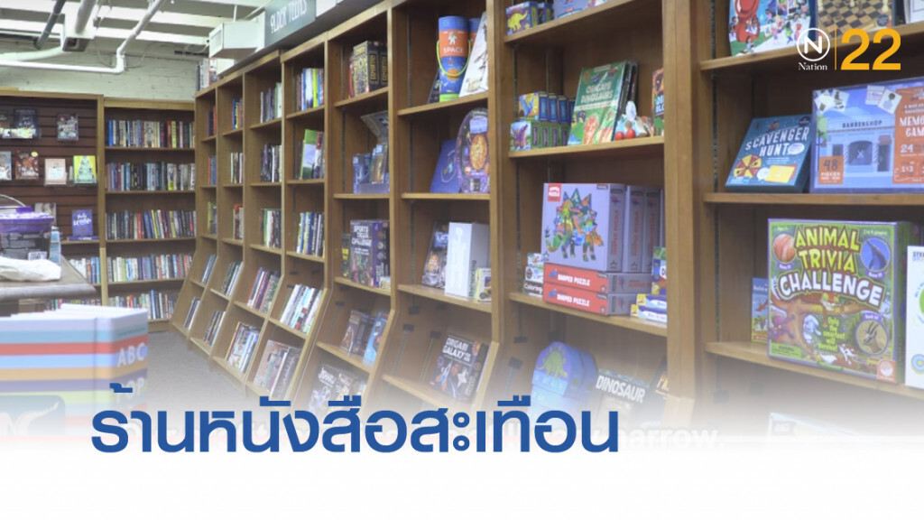 สงครามการค้าสะเทือนถึงร้านหนังสือในสหรัฐ สงครามการค้าสะเทือนถึงร้านหนังสือในสหรัฐ