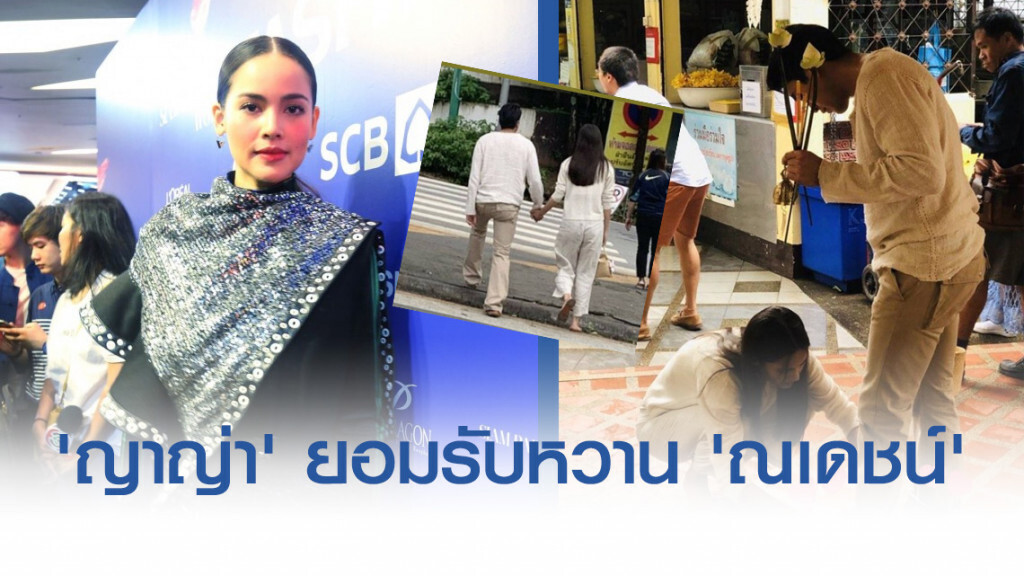 เขิลเลย!! 'ญาญ่า' ยอมรับหวาน 'ณเดชน์' ชนะ 'หมาก-คิม' 
