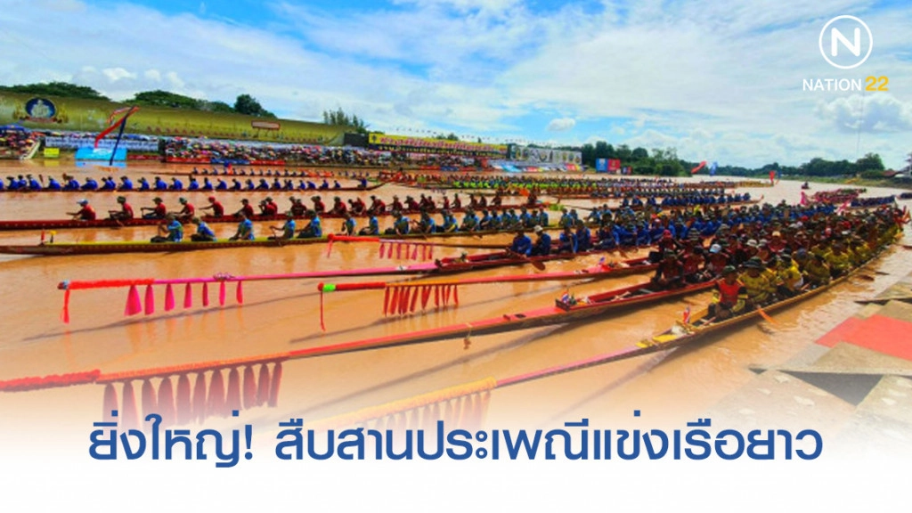 ยิ่งใหญ่! 'พิจิตร' สืบสานประเพณีแข่งขันเรือยาว 112 ปี ยิ่งใหญ่! 'พิจิตร' สืบสานประเพณีแข่งขันเรือยาว 112 ปี