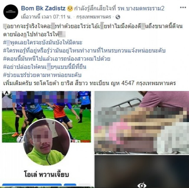 หนุ่มโพสต์วอนโซเชียล ตามล่า "โอเล่" ซ้อมแฟนสาวจนตาย