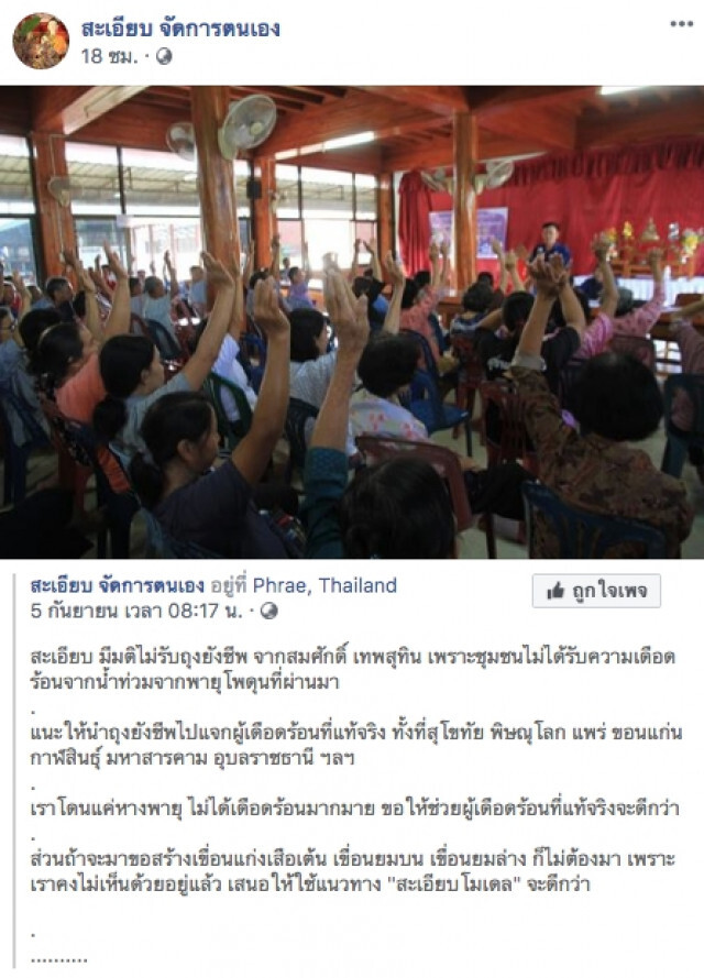 "สมศักดิ์" งงข่าวชาวบ้านสะเอียบไม่รับถุงยังชีพ โต้ ยธ.ไม่เคยแจก